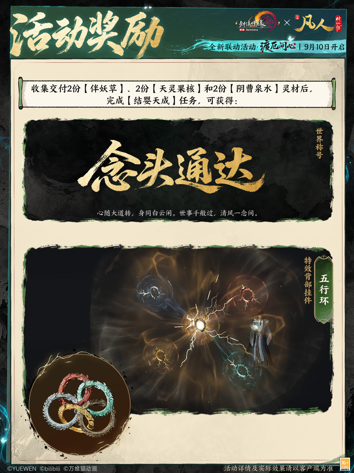 修仙秘宝签到即送,《剑网3》×《凡人修仙传》联动开启