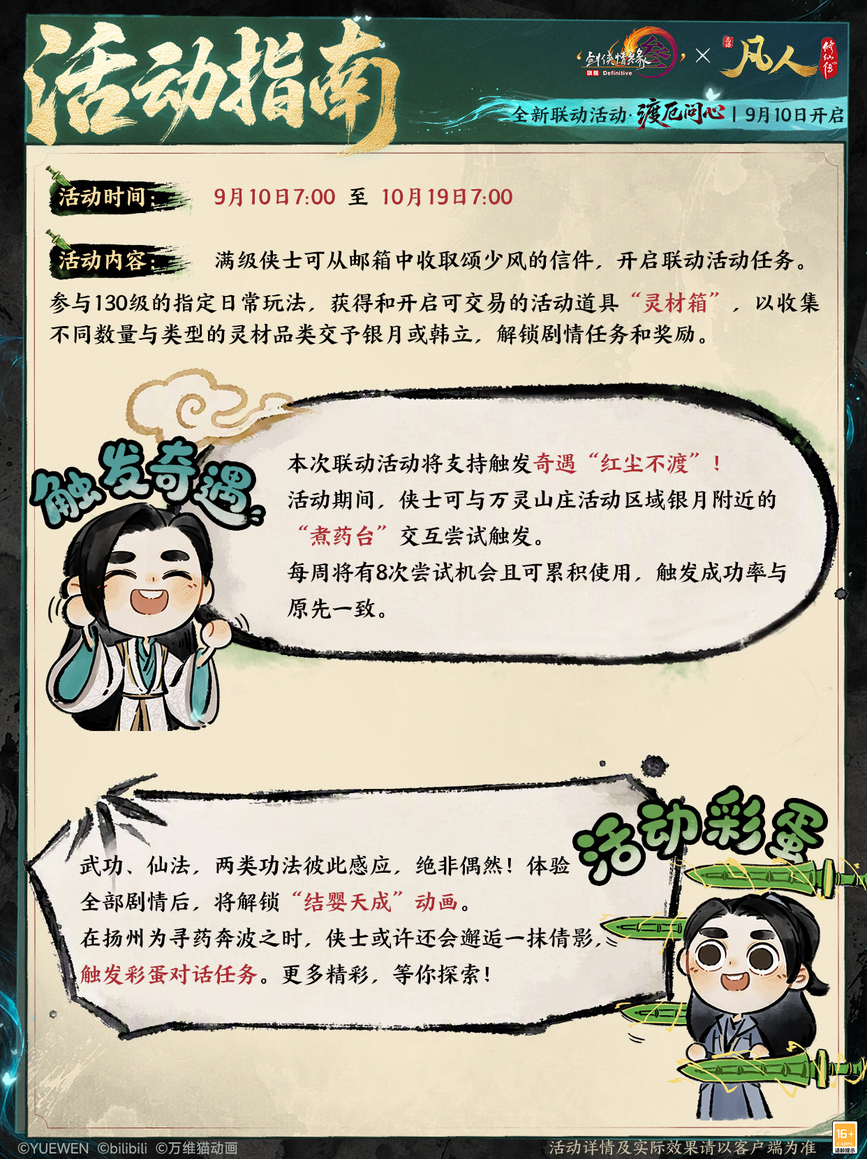 修仙秘宝签到即送,《剑网3》×《凡人修仙传》联动开启