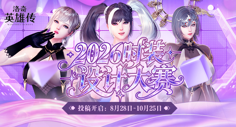 期待创意之作,《洛奇英雄传》时装设计大赛火热进行中