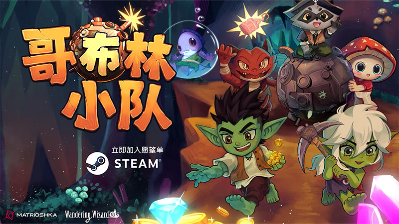 《哥布林小队》Steam中文商店页上线,实机预告公开全新外观亮相