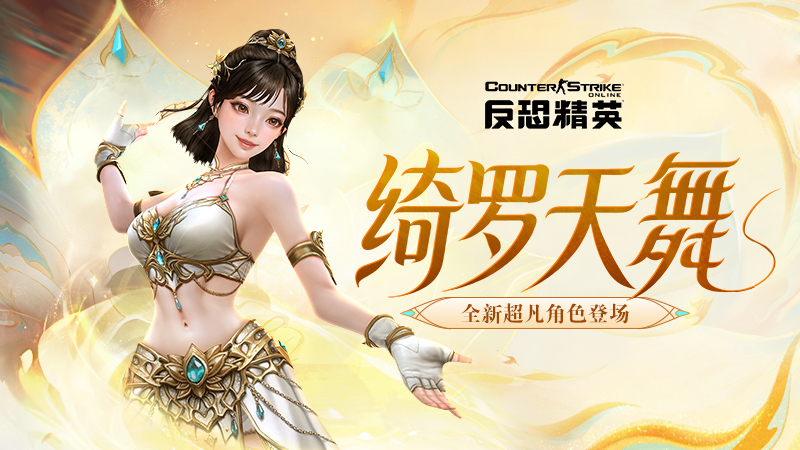 CSOL玉兔迎中秋,全新超凡角色特莉佩舞动战场