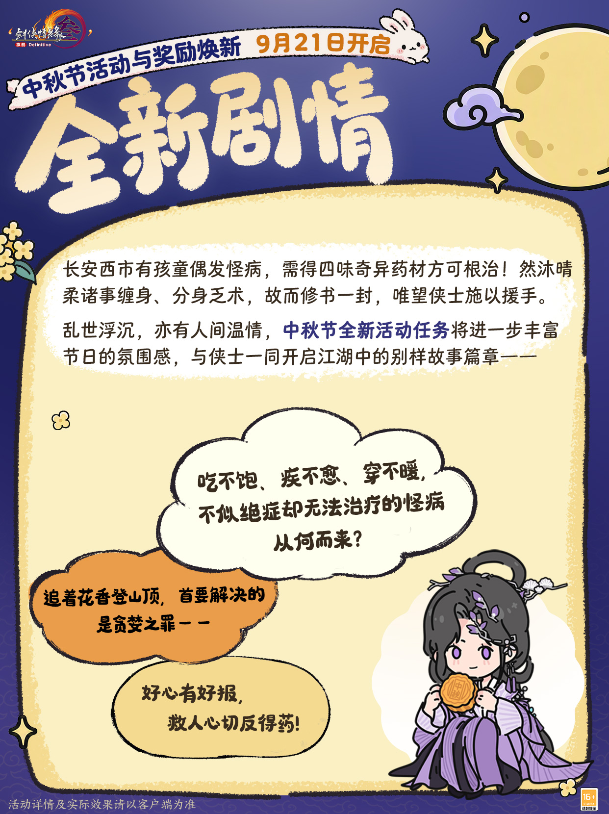 将秋日第一束金桂编入发间《剑网3》中秋佳节新品上线