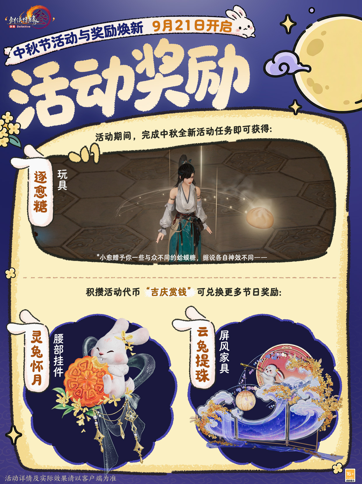 将秋日第一束金桂编入发间《剑网3》中秋佳节新品上线