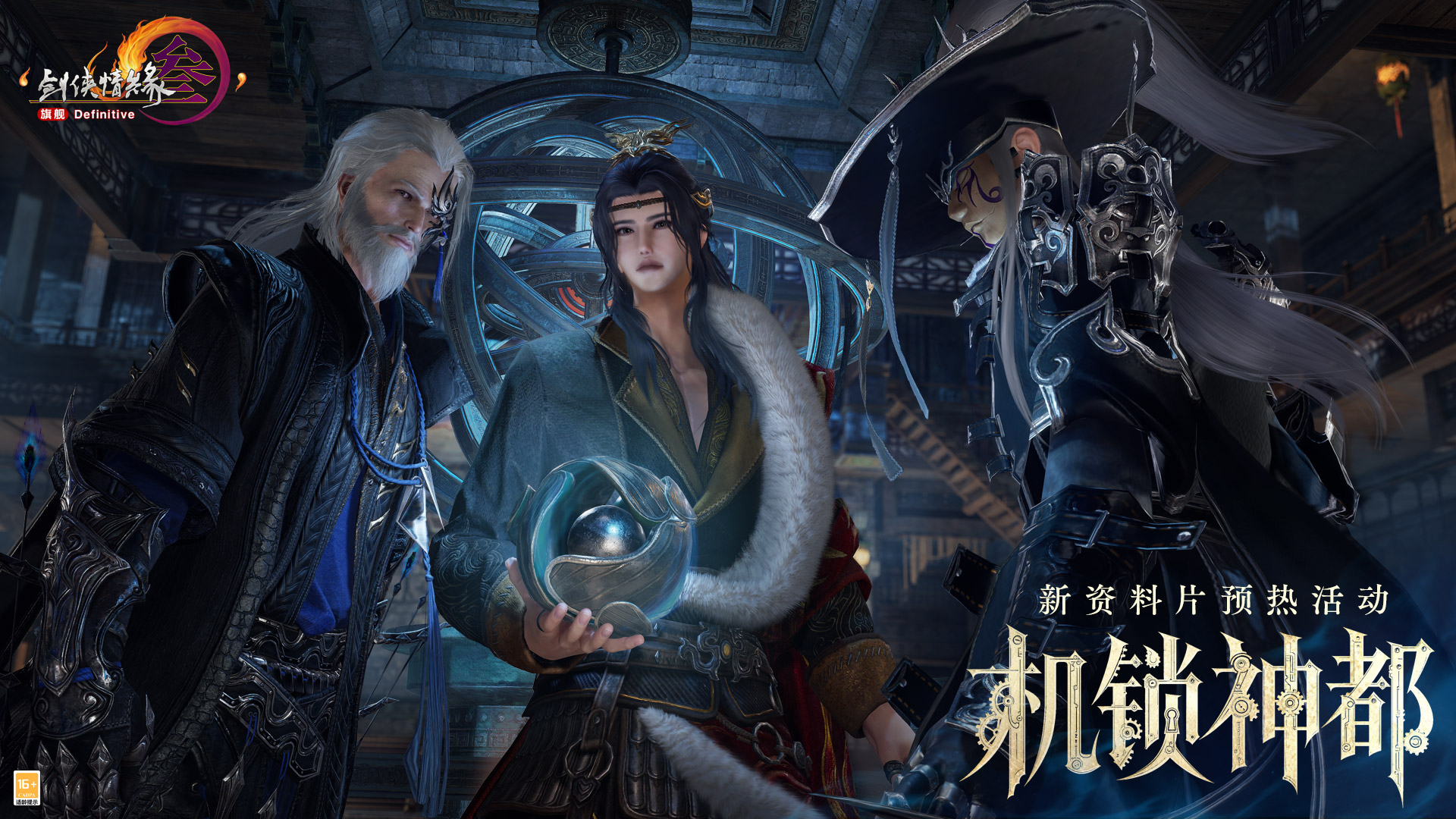 将秋日第一束金桂编入发间《剑网3》中秋佳节新品上线