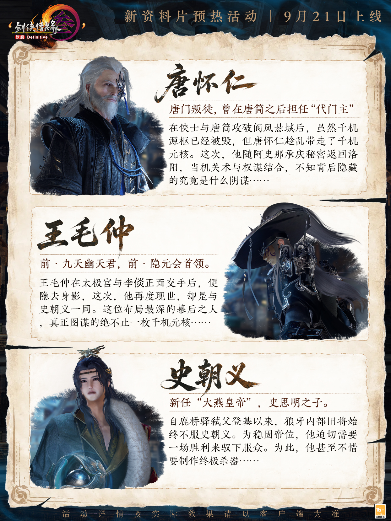 将秋日第一束金桂编入发间《剑网3》中秋佳节新品上线