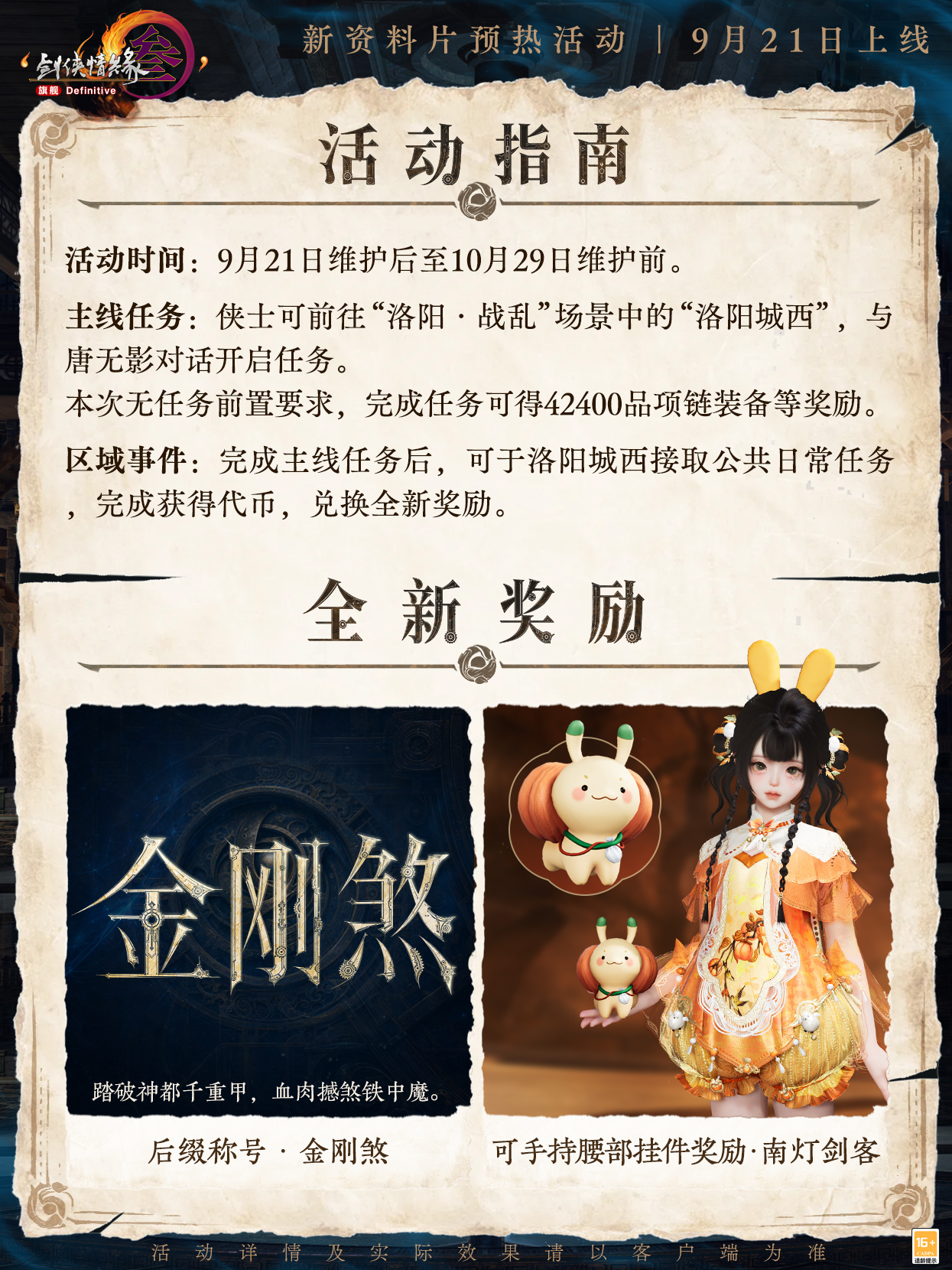 将秋日第一束金桂编入发间《剑网3》中秋佳节新品上线