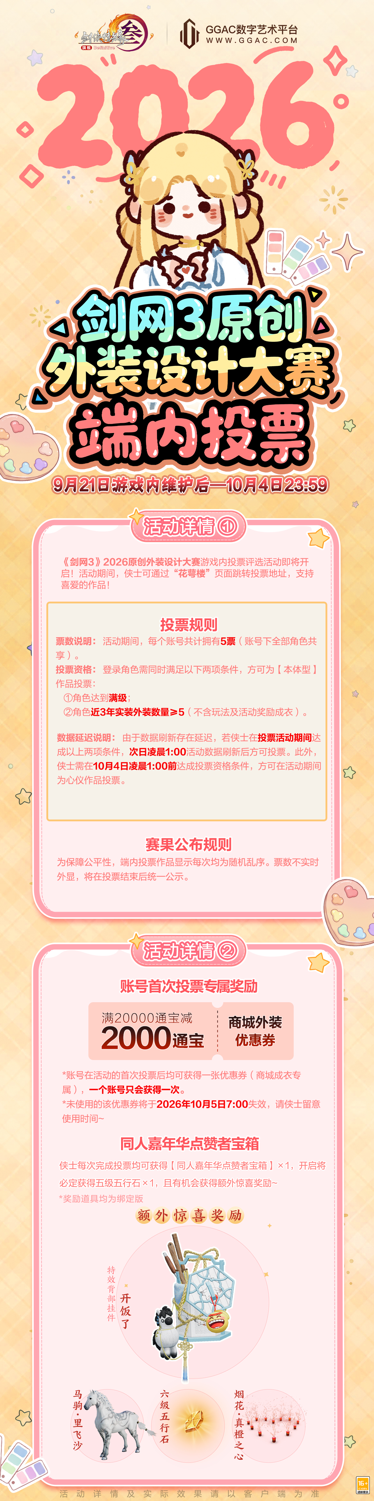 将秋日第一束金桂编入发间《剑网3》中秋佳节新品上线