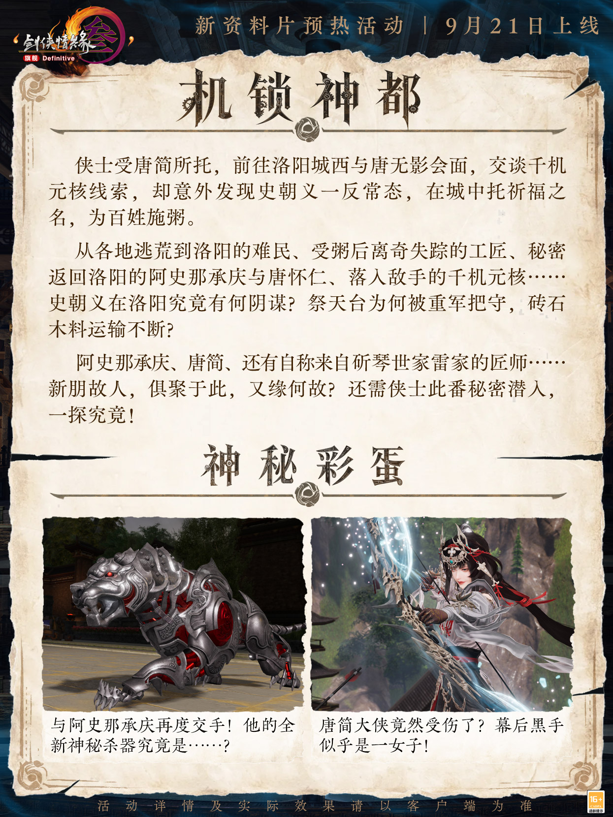 将秋日第一束金桂编入发间《剑网3》中秋佳节新品上线