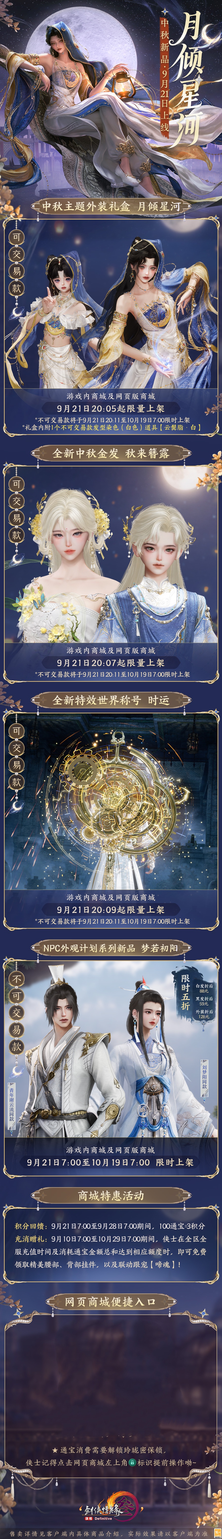 将秋日第一束金桂编入发间《剑网3》中秋佳节新品上线