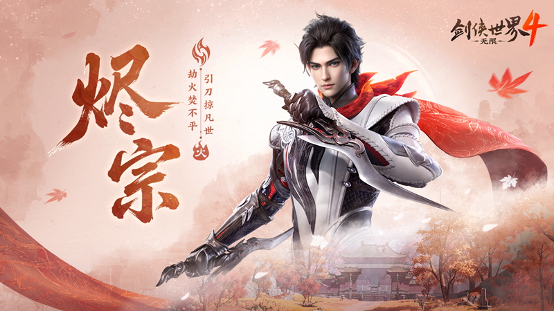 枪锋箭雨,《剑侠世界 4：无限》三大门派实机 PV 曝光