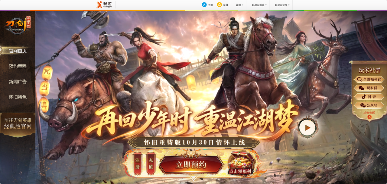 《刀剑怀旧重铸版》公测定档10月30日,重回最初的刀剑