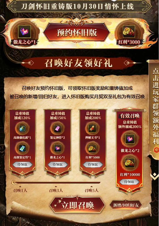 《刀剑怀旧重铸版》公测定档10月30日,重回最初的刀剑