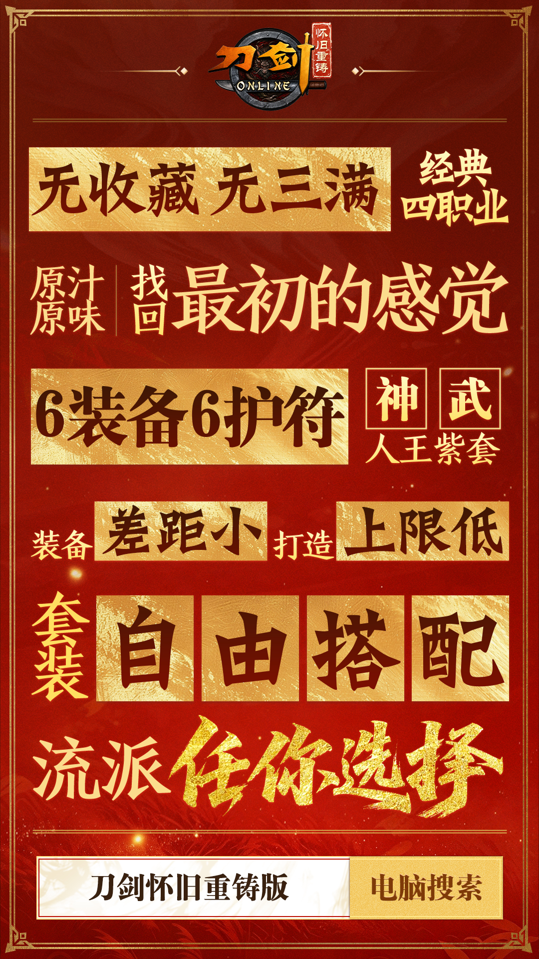 《刀剑怀旧重铸版》公测定档10月30日,重回最初的刀剑