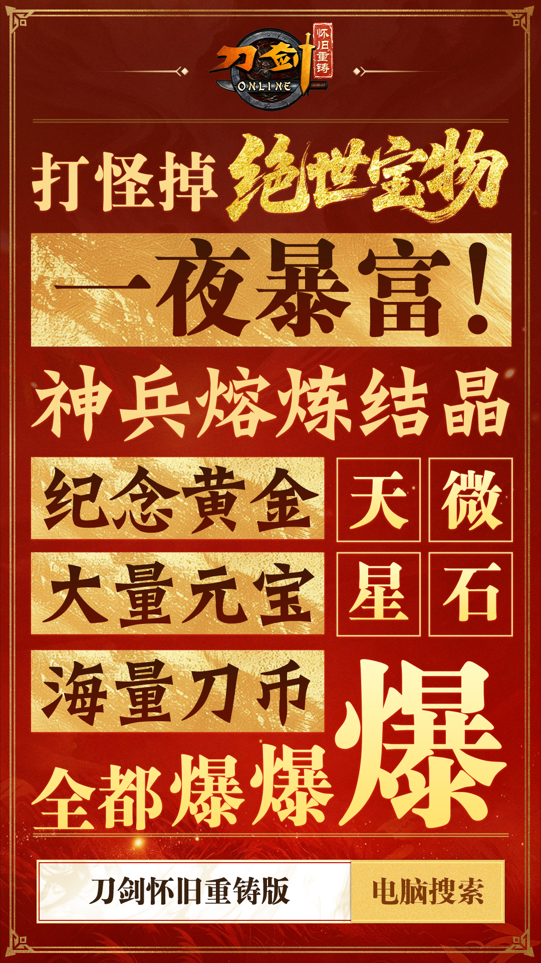 《刀剑怀旧重铸版》公测定档10月30日,重回最初的刀剑