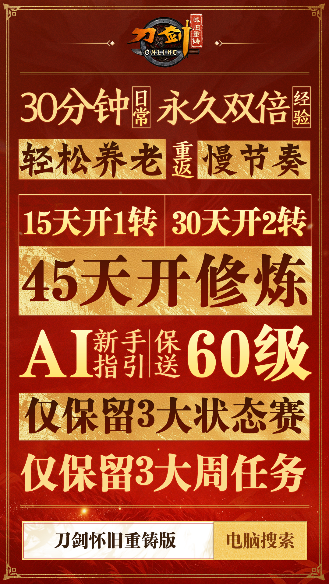 《刀剑怀旧重铸版》公测定档10月30日,重回最初的刀剑
