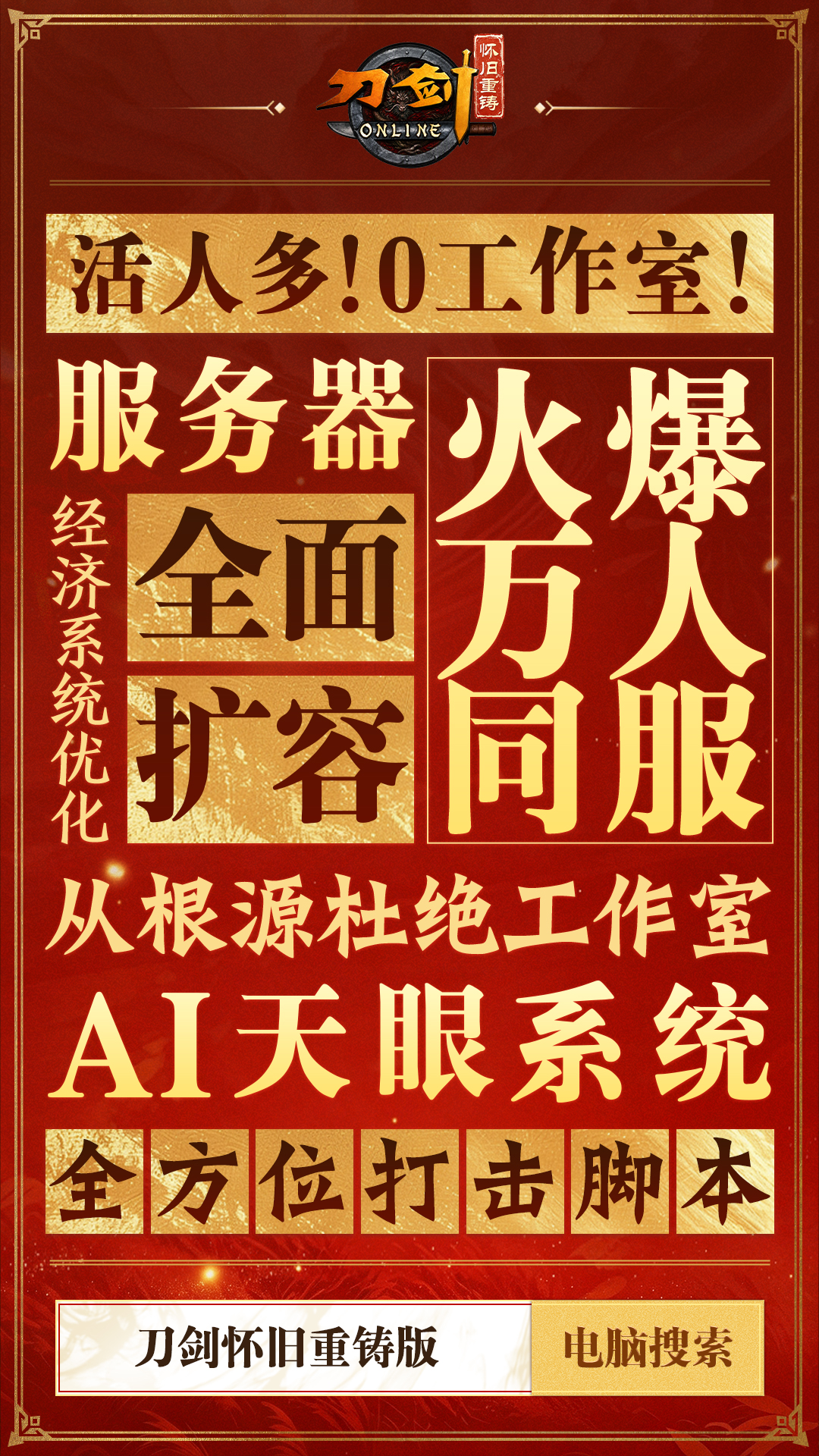 《刀剑怀旧重铸版》公测定档10月30日,重回最初的刀剑