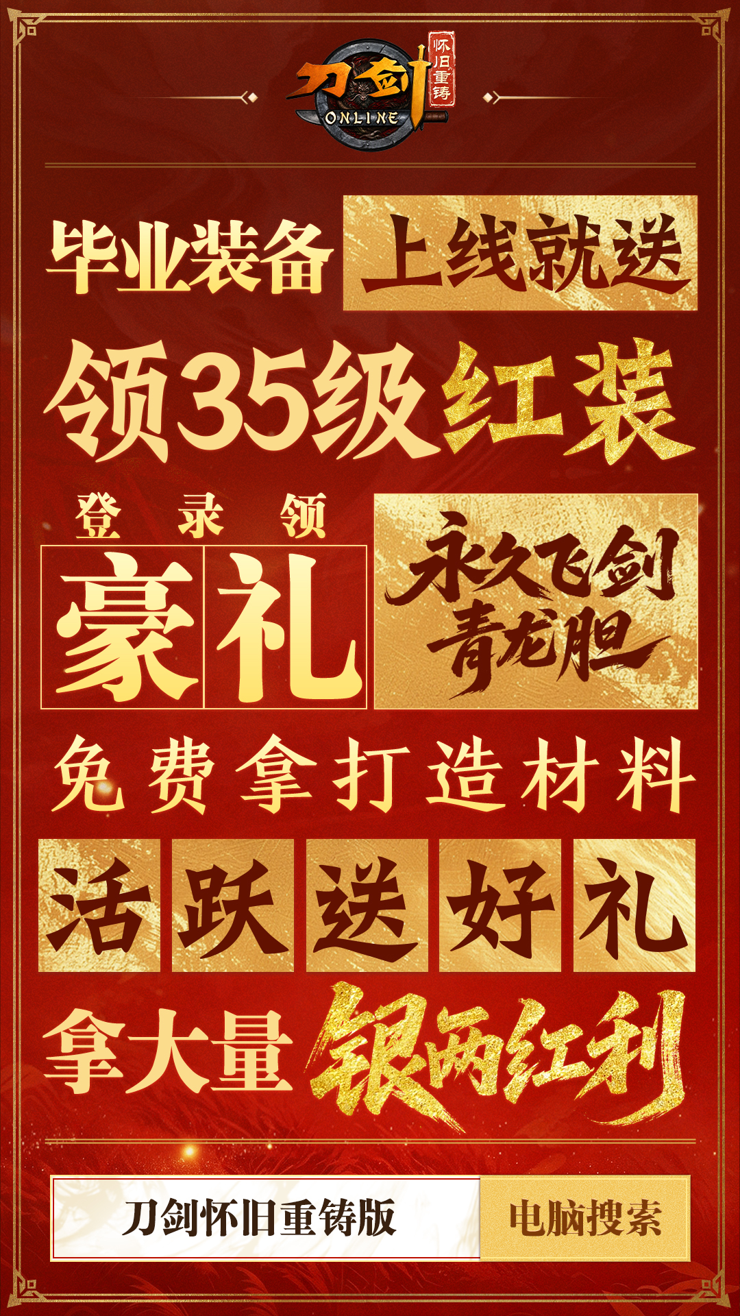 《刀剑怀旧重铸版》公测定档10月30日,重回最初的刀剑