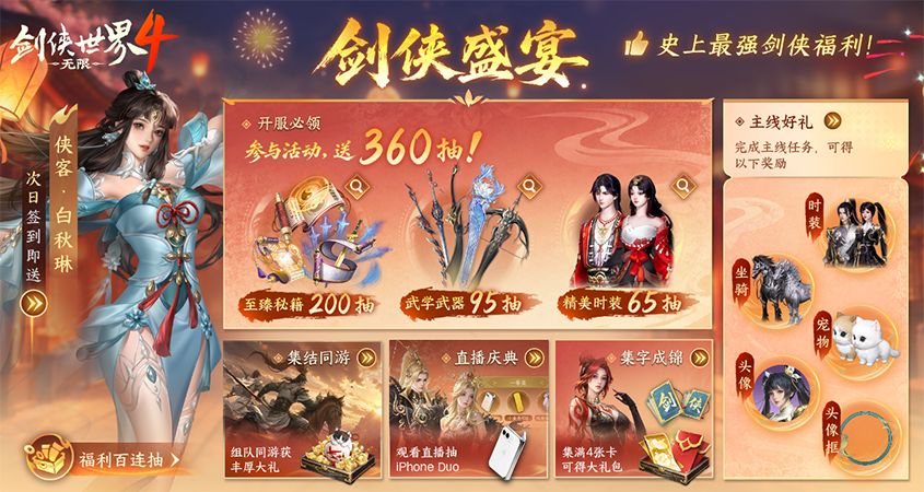 瓜分50万现金,《剑侠世界 4：无限》10.15公测剑侠江湖盛宴开启
