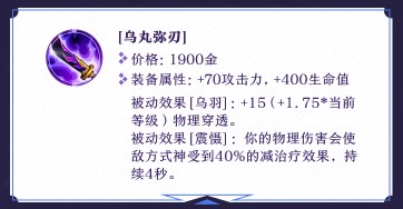 更多出装选择 《决战！平安京》 S6赛季中装备调整