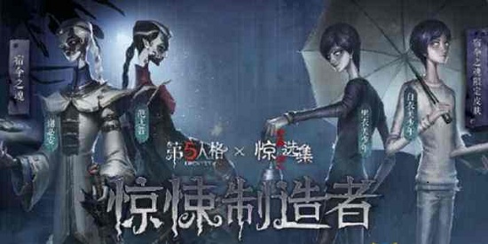 第五人格黑白美少年皮肤怎么样 伊藤润二联动宿伞之魂皮肤介绍