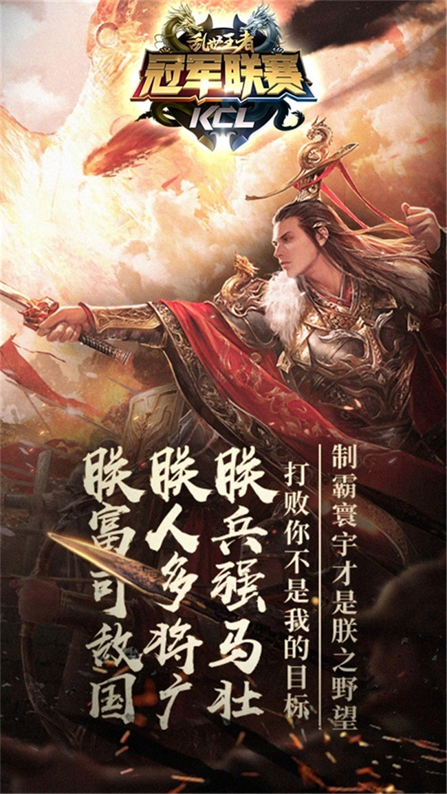 诸王之战 问鼎天下 《乱世王者》九鼎冠军联赛S4即将开启