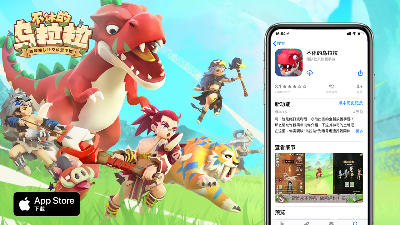 心动网络《不休的乌拉拉》荣获App Store Today推荐