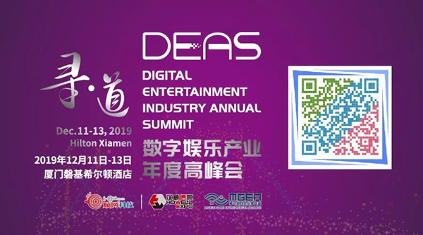 中手游合伙人兼集团副总裁袁宇将出席2019数字娱乐产业年度高峰会（DEAS）并发表重要主题演讲