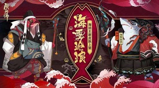 阴阳师海坊主去哪刷最快渔夫海胡须杖是谁 925g手游网