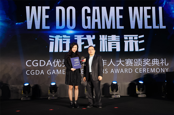游我精彩！第十一届CGDA优秀游戏制作人大赛颁奖盛典隆重举办！