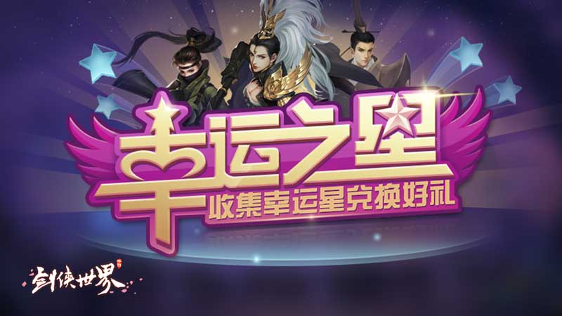 《剑侠世界》手游年末大版本“江湖人物志”今日上线！