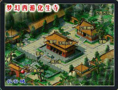 梦幻西游化生寺加点攻略 关于化生寺的玩法介绍详解