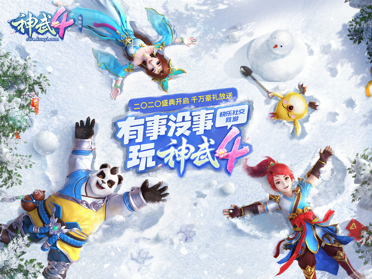 神武4电脑版今日公测首席弟子黄子韬热力助势