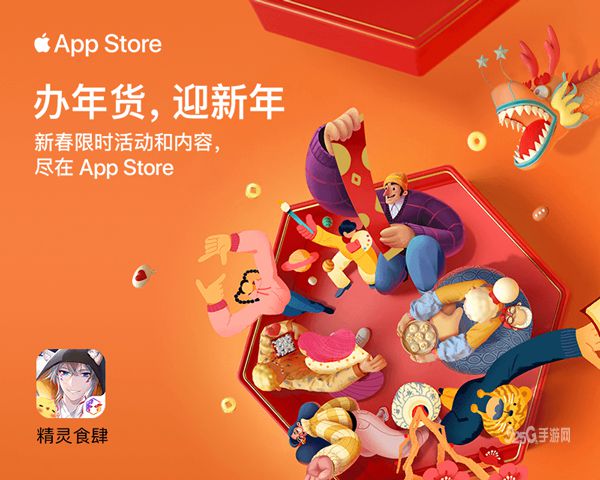 精灵食肆入选App Store新春专题活动 遍地美食的新春庙会