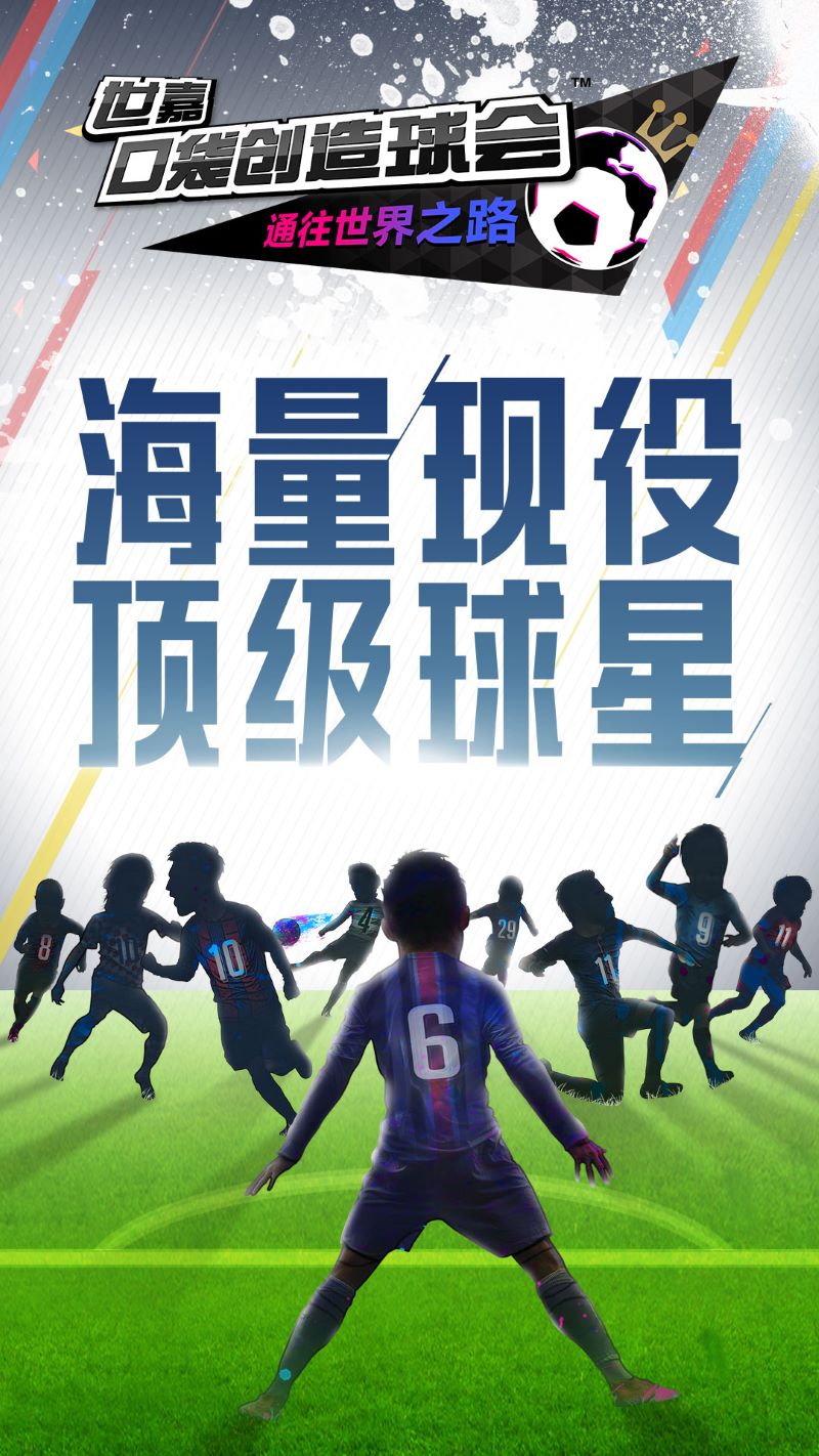 一起开球！FIFPro正版授权《世嘉口袋创造球会》首测开启