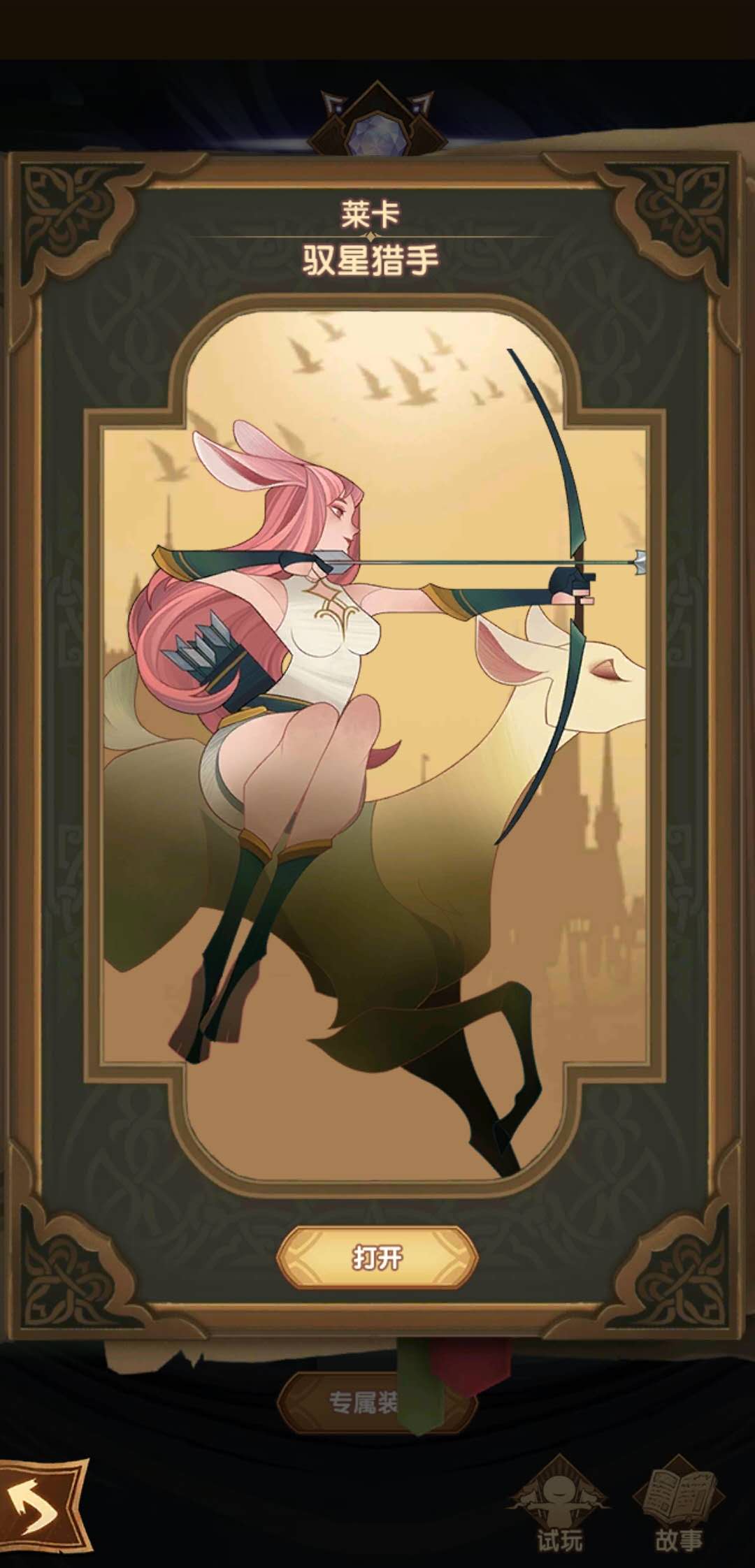 剑与远征中驭星猎手莱卡怎么培养上