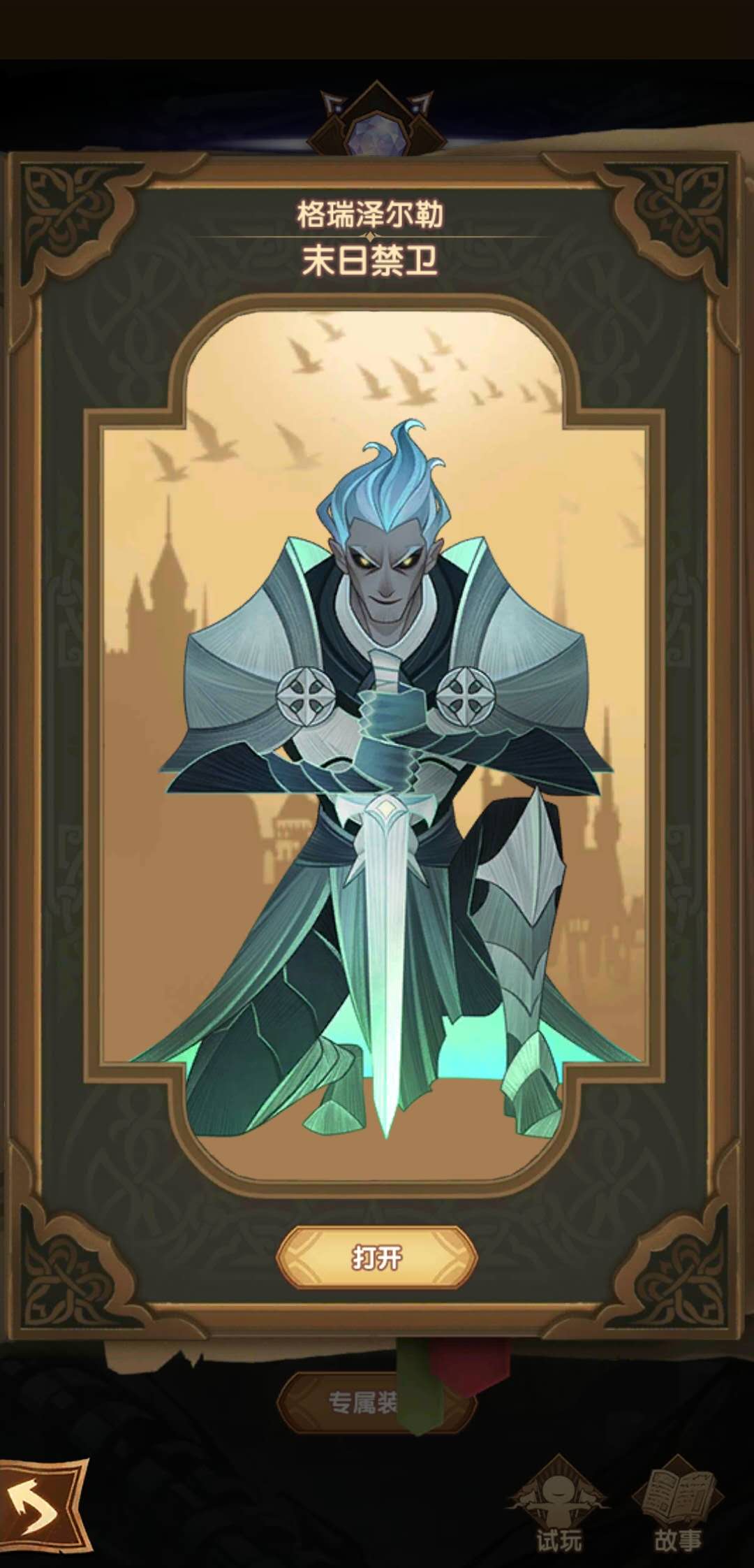 剑与远征当中末日禁卫格瑞泽尔勒怎么培养上