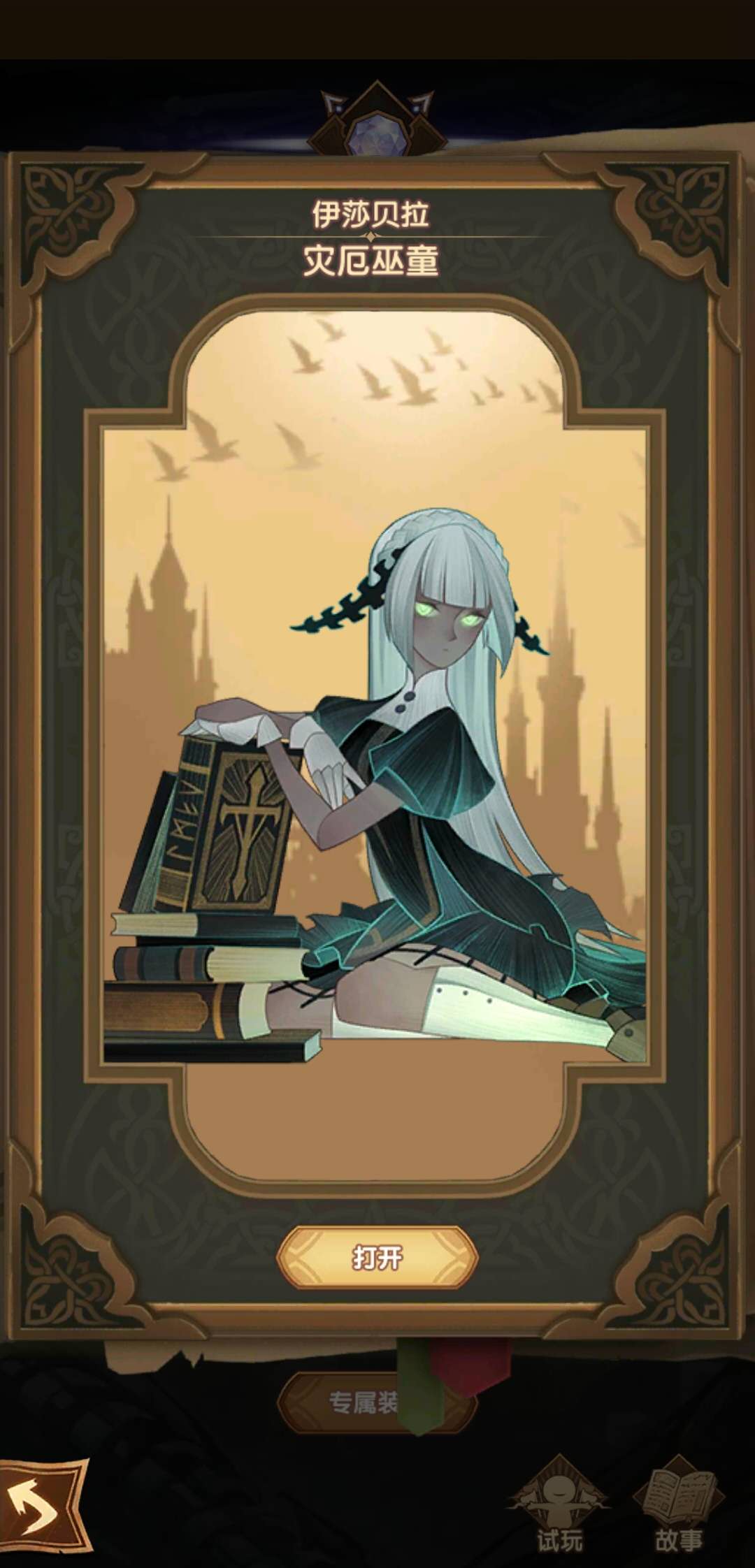 剑与远征中灾厄巫童伊莎贝拉怎么培养上