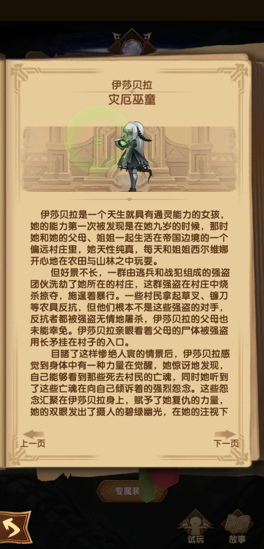 剑与远征中灾厄巫童伊莎贝拉怎么培养上