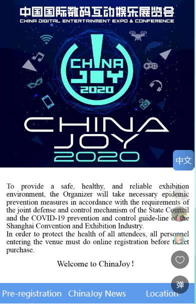 2020年第十八届ChinaJoy预约购票通道开启！仅限一周！大家冲鸭！