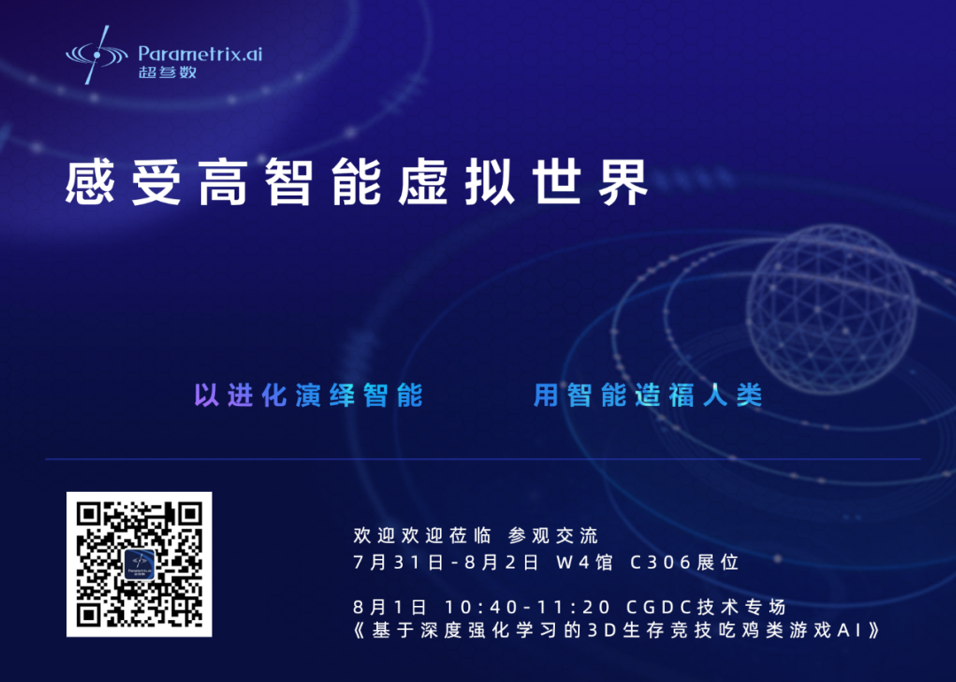 超参数科技确认参展2020 ChinaJoy BTOB，邀您一起感受高智能虚拟世界