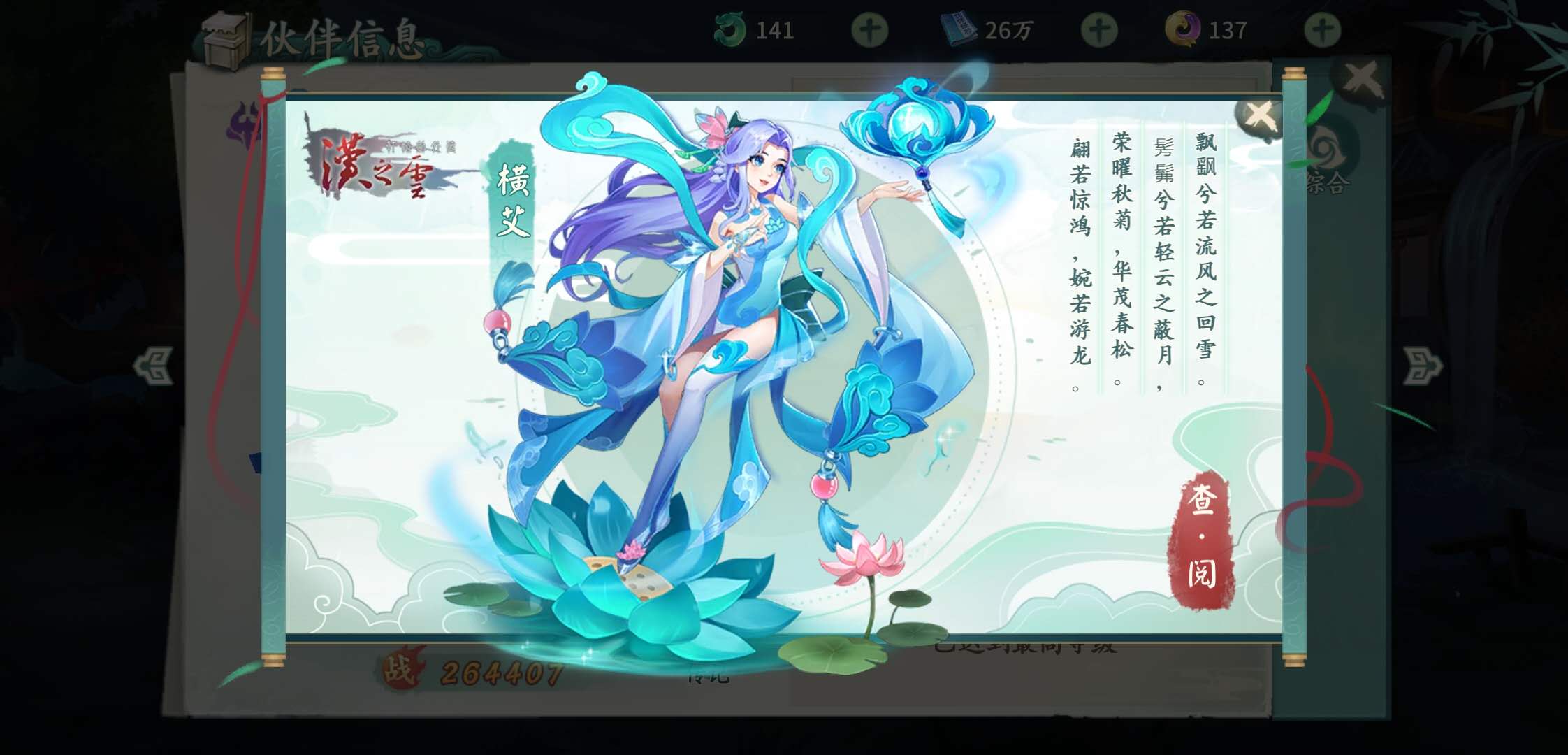 轩辕剑剑之源横艾怎么玩