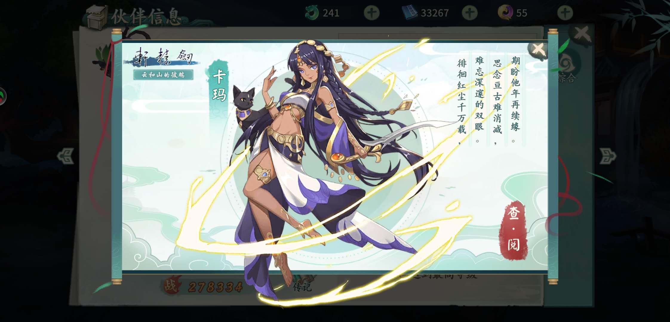 轩辕剑剑之源中卡玛怎么培养