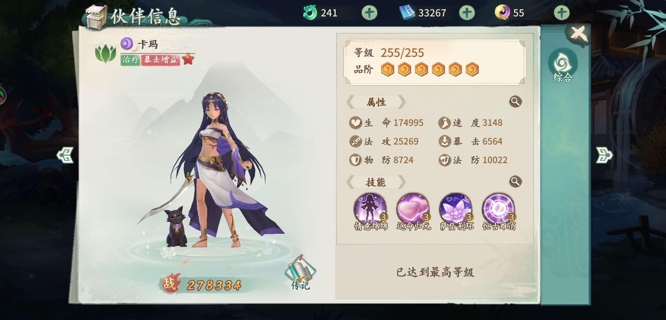 轩辕剑剑之源中卡玛怎么培养