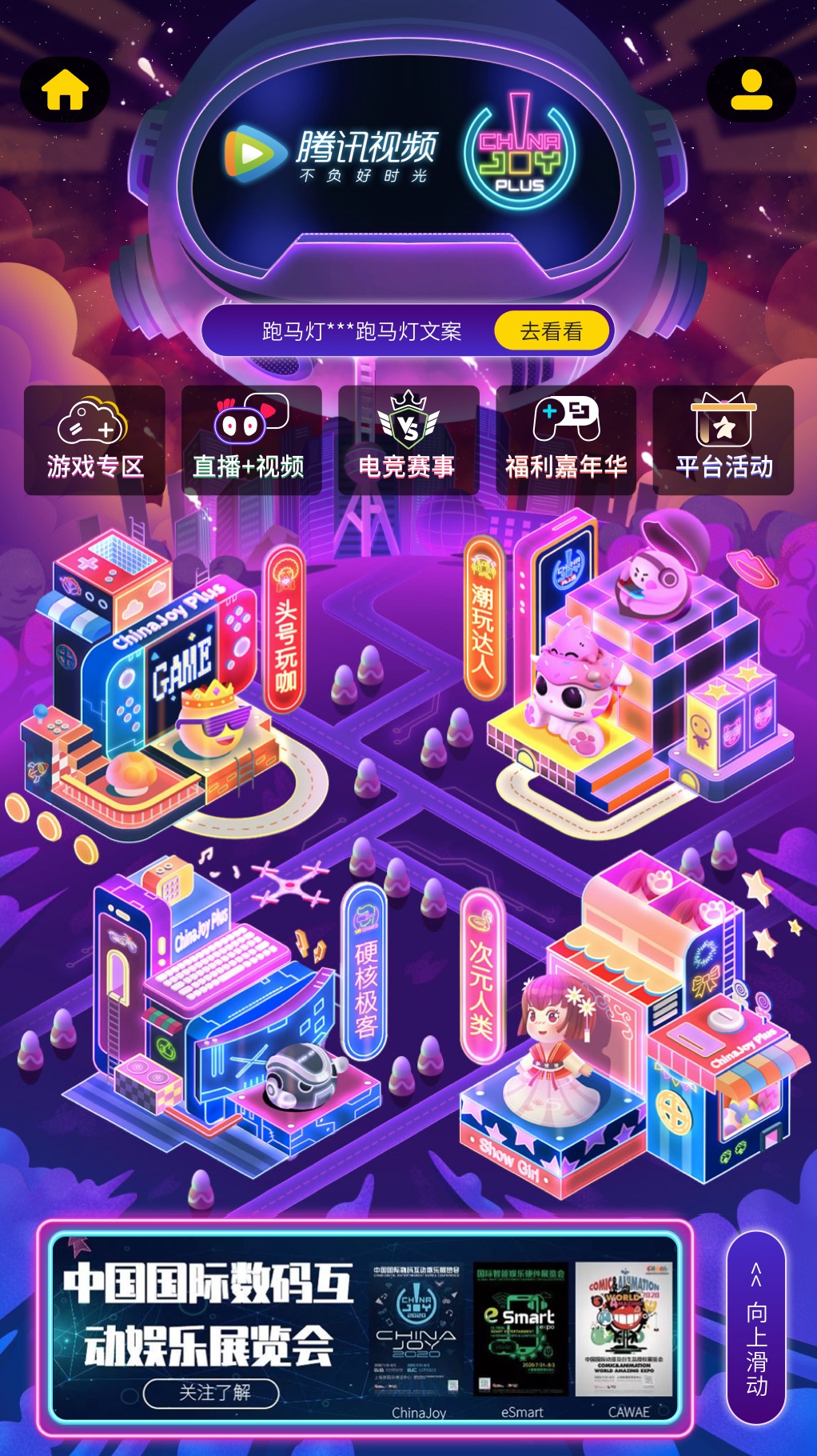 乘风破浪，强强联手！首届ChinaJoy Plus云展与腾讯视频达成重磅合作，迸发强劲品牌势能！