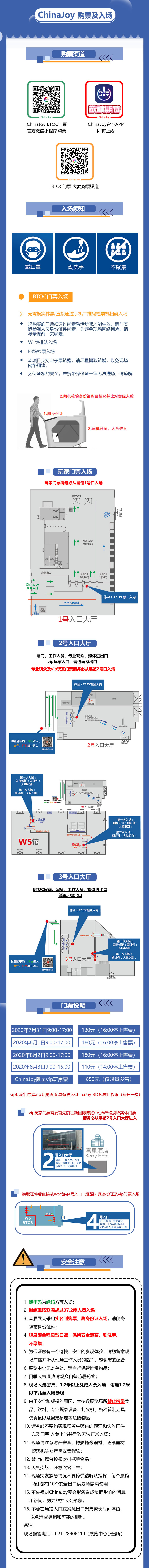 2020年第十八届ChinaJoy展前预览（综合信息篇）正式发布！