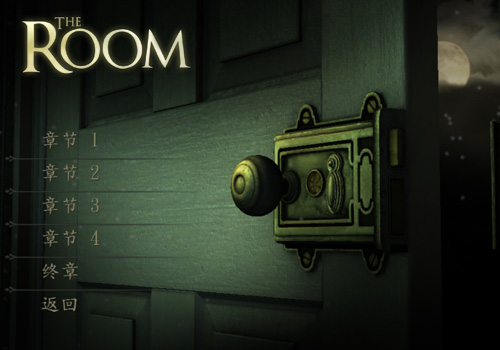《未上锁的房间》解读游戏成功的秘密