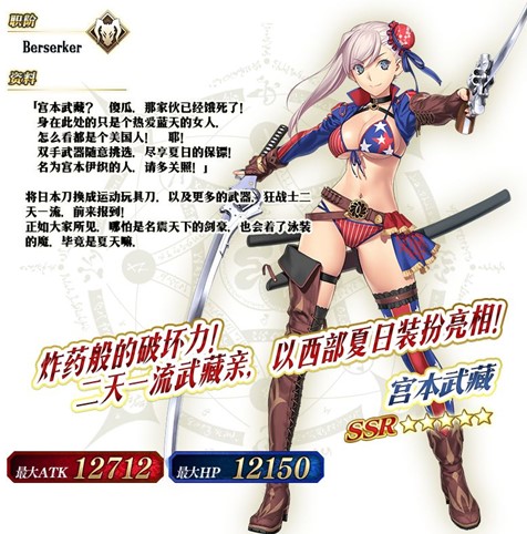 《FGO》限时活动「拜见！拉斯维加斯御前比试~泳装剑豪七色决胜！」开启！