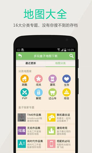 我的世界地图编辑器手机版下载 暂未上线 925g手游网